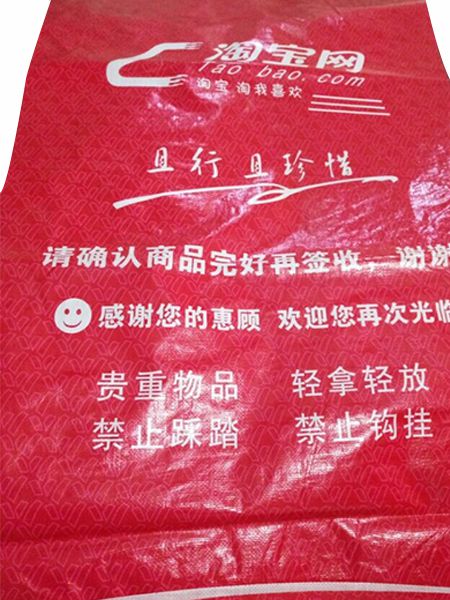 淘宝网专用袋