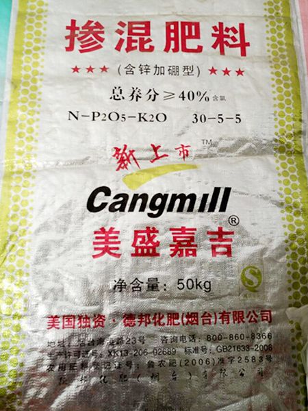 掺混肥料