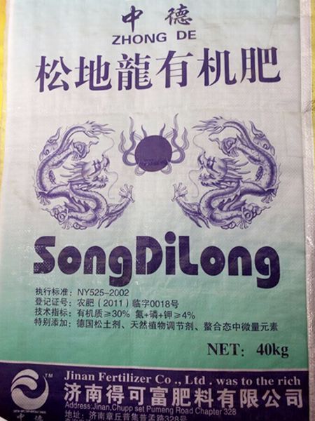 松地龍有机肥